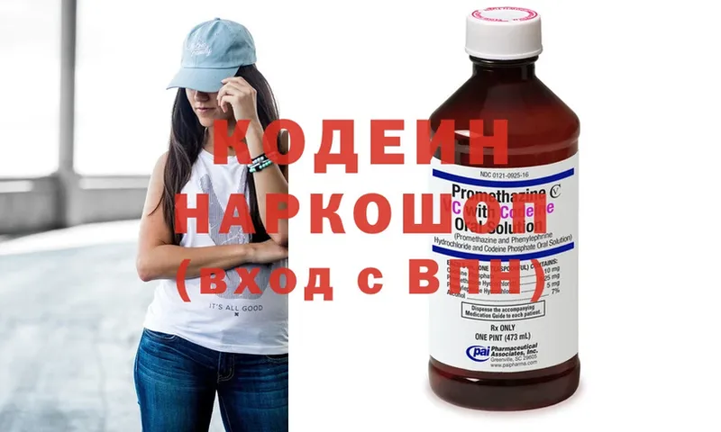 купить  цена  Бутурлиновка  Codein Purple Drank 